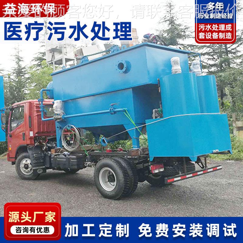 厂家埋诊供应 所废污WSZ-0.5水处理水设备 传染病地一体化污水处