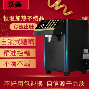 果糖定量机台湾奶茶店设备商用全自动16格智能精准定量果糖机