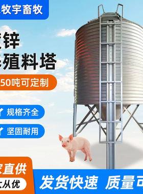 养殖场热镀锌料塔自动上下料养殖料塔20吨大容量饲料储存料仓料塔