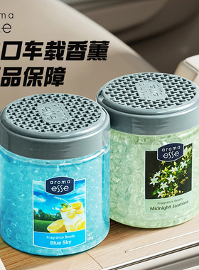 Aroma Esse高档车载香薰凝珠进口室内衣柜香薰摆件男女车上香薰