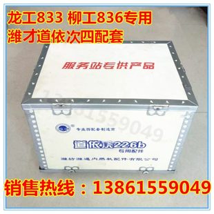 载机 龙工833装 柳工836铲车配件潍才道依次226B专用发动机四配套