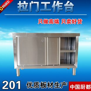 商用拉门工作台打荷台不锈钢操作台饭店厨房储物柜厨房专用可定制