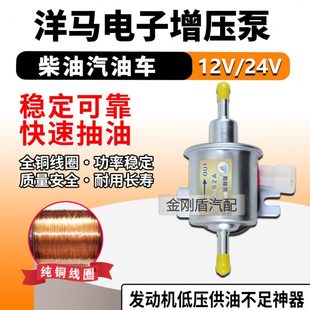 柴油车外置燃油泵输油泵12V24V洋马电子增压泵挖掘机轻卡皮卡车