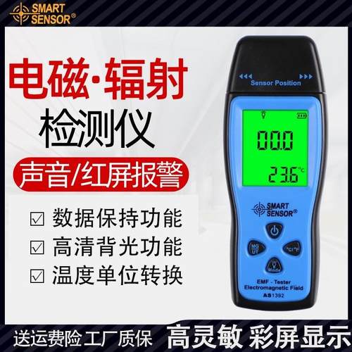 电磁辐射检测仪专业高精度家用孕妇测试仪电磁场辐射测量仪AS