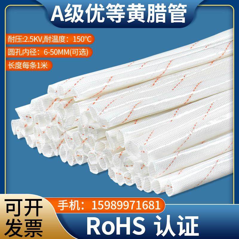 A级.KV黄腊管绝缘套管黄蜡管玻璃纤维管耐高温电工穿线电线保护
