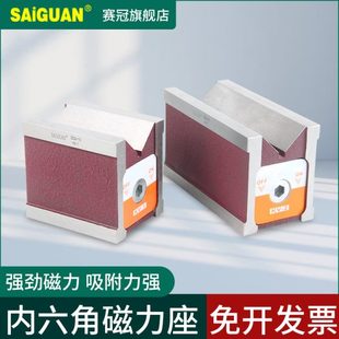 12K线切割磁性强力强磁底座吸铁固定V型块 赛冠内六角磁力座7K