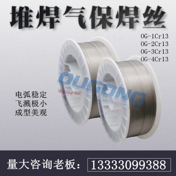 堆焊气保焊丝1Cr13/2Cr13/3/4Cr13耐磨焊丝耐热耐蚀不锈钢气保焊
