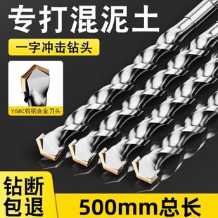 厘电锤穿墙 汉斯加长冲击钻头500长圆头方头12