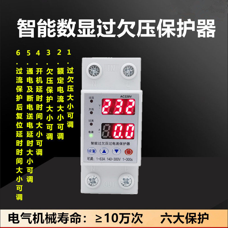 自复式过欠压保护器63A 2P电流电压大小可调过流过压欠压延时保护