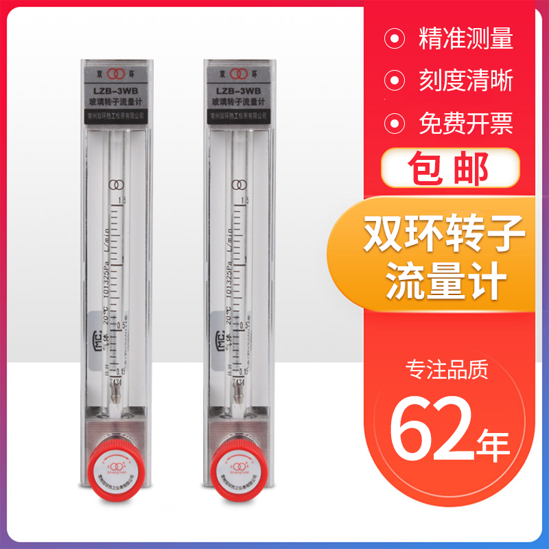 双环牌玻璃转子流量计lzb-3wb浮子液体水氧气空气氮气气体微小型