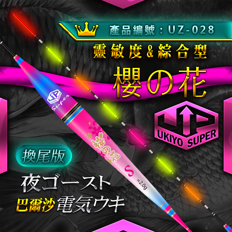 浮世绘UZ028夜钓高亮鲫鱼混养电子漂高端野钓高灵敏可换尾综合漂