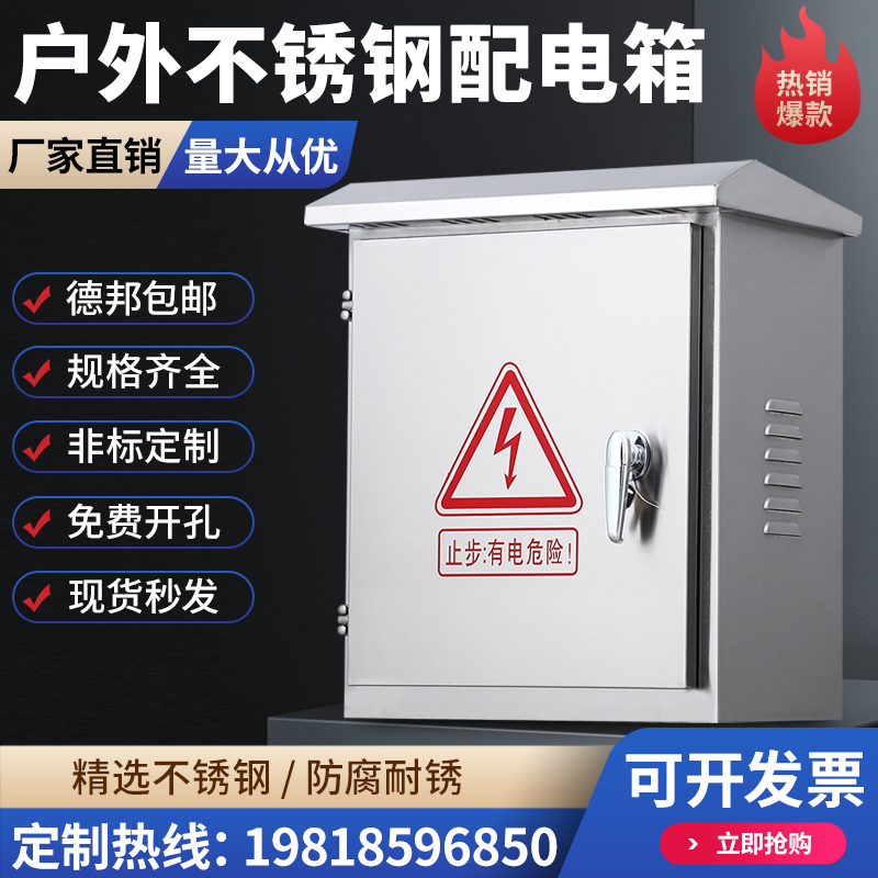 304/201户外不锈钢配电箱室外家用防水防雨明暗装强户外电控箱工