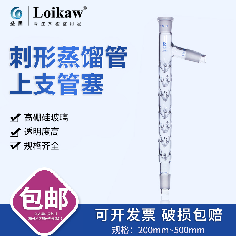 刺形分馏柱具上支管 具支刺形分馏柱刺形蒸馏柱200/300/400/500mm