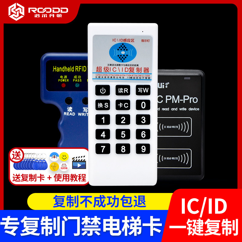 id门禁读卡ic卡加密复制器NFC读写器解码模拟破解电梯门卡写卡器