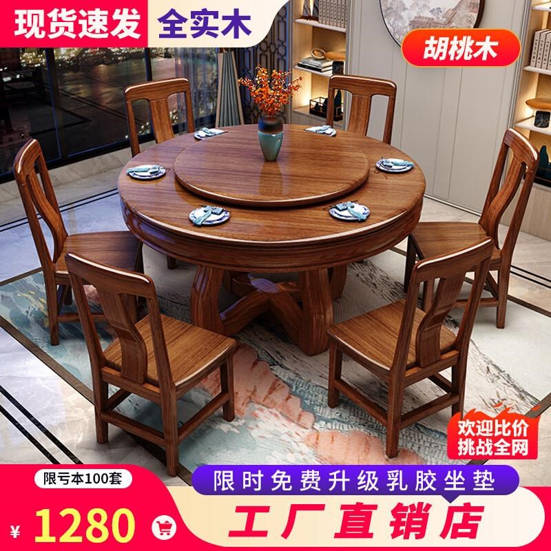 胡桃木实木餐桌全实木一桌六椅圆形圆餐桌家用带转盘吃饭桌子直销