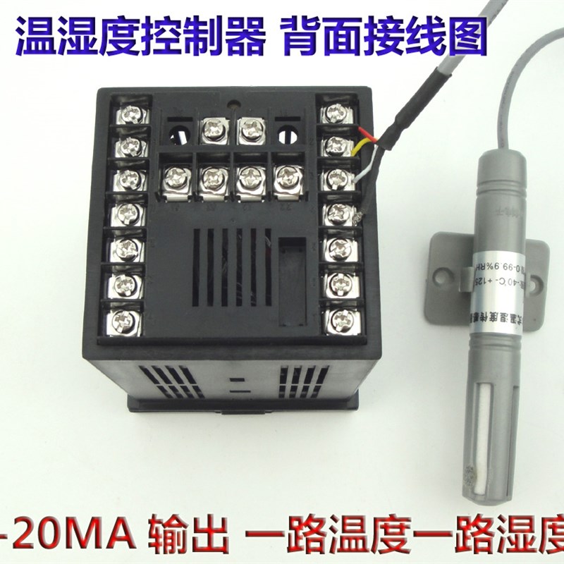 0-10V温湿度控制器4-20MA模拟量输出 温控仪 恒温恒湿控制 展创