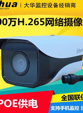 大华200万400万POE高清红外H265红外摄像头DH-IPC-HFW1230M-A-I1