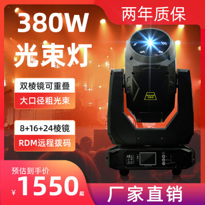 380w摇头光束灯专业防水地标工程舞台灯光设备全套酒吧旋转灯婚庆