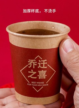 搬家入宅用品喜迁新居之喜个性茶水杯家用加厚一次性红色纸杯