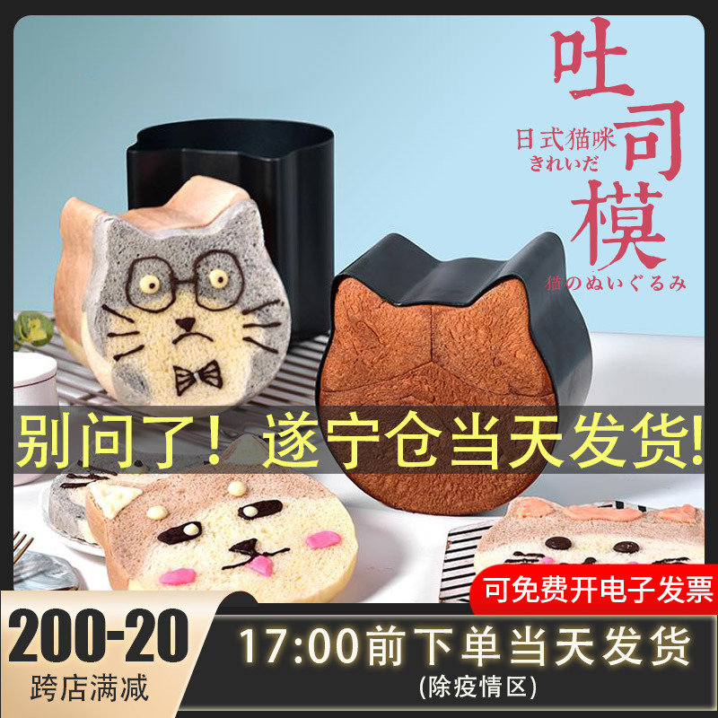 阳晨猫咪卡通蛋糕模具猫头吐司盒猫猫面包模猫形家用饼干烘焙工具