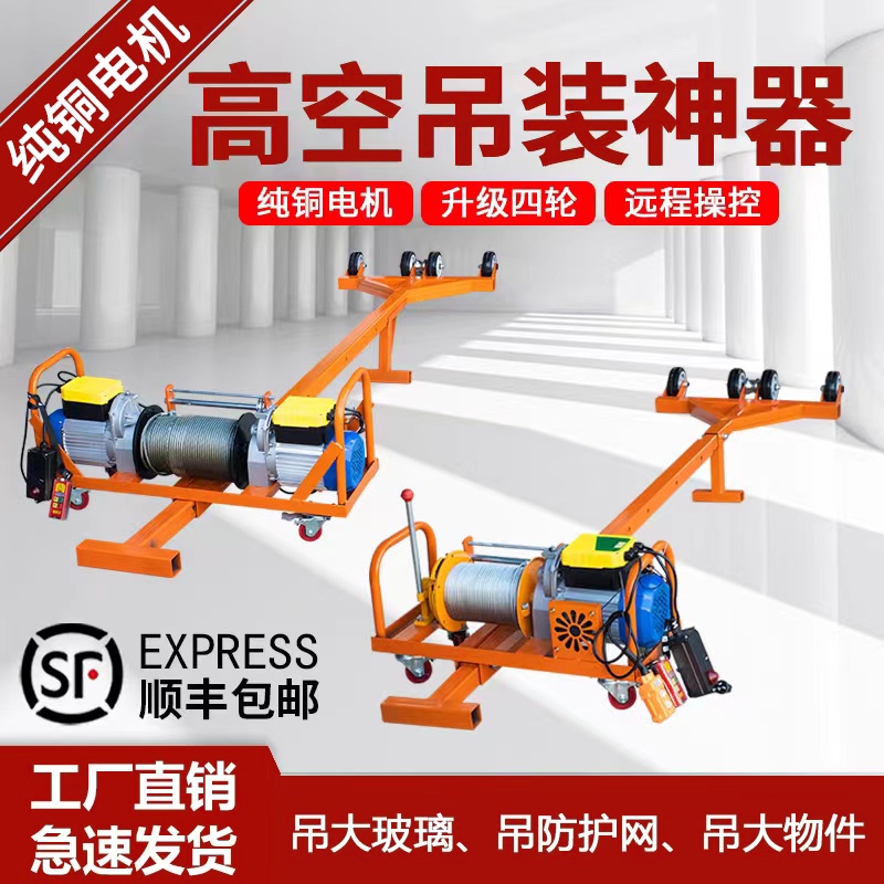 双电机吊机家用220v轻松吊门窗玻璃防盗网专用吊机小型升降起重机