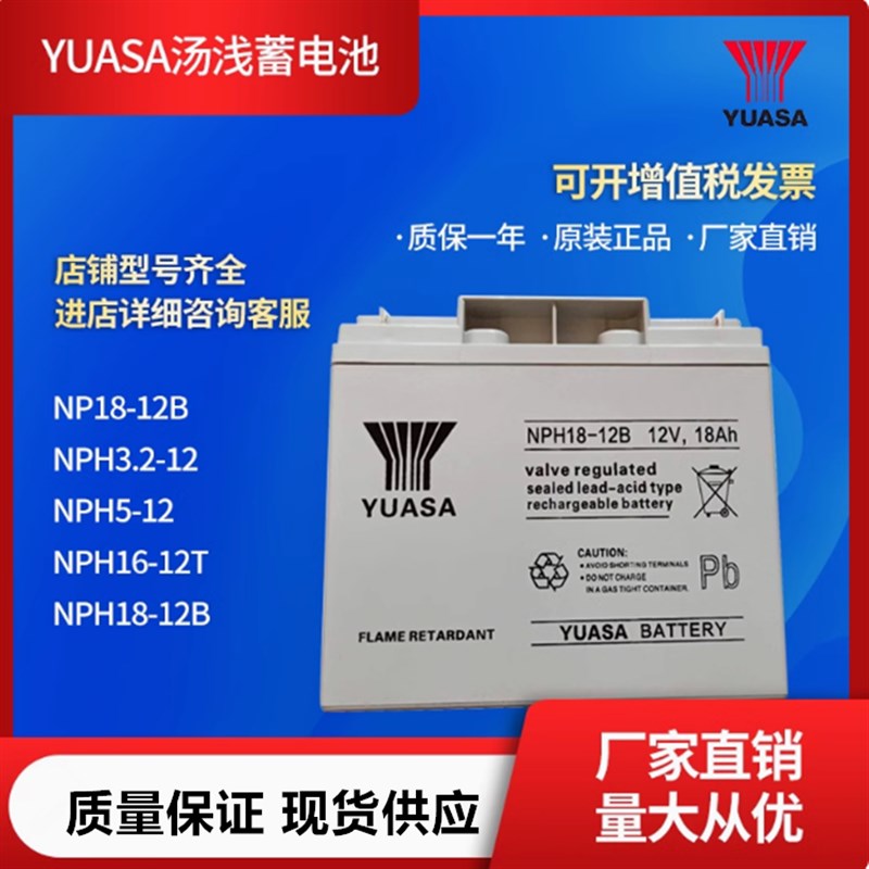 汤浅NPH3.2 5-12 16-12T NPH18-12B 12V17.2AH蓄电池铅酸电梯应急