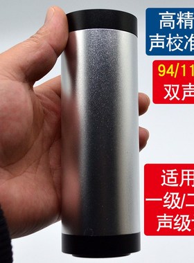 声压校准器一级二级噪音发生器声级计校准仪94/114db标准声源ND9B