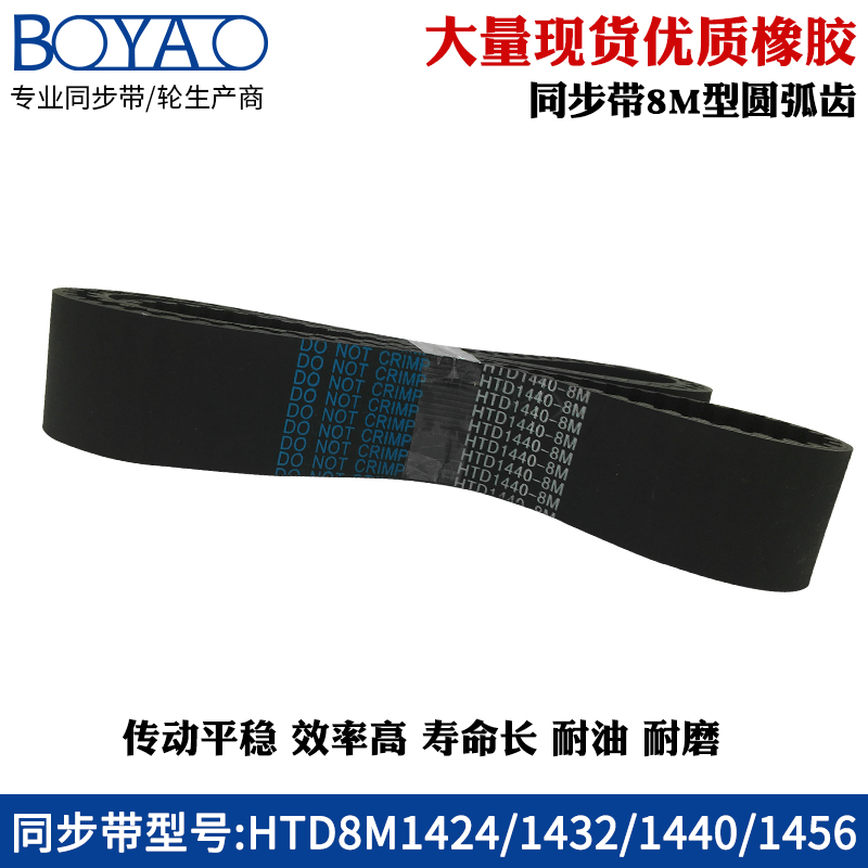 8m橡胶同步带 HTD8M1424 1432 1440 1456 圆弧齿工业传动带齿形带