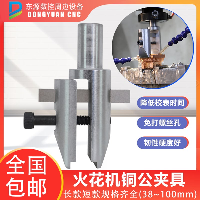 火花机铜公夹具 电脉冲电极头固定夹长款cnc加工电火花机夹头夹具