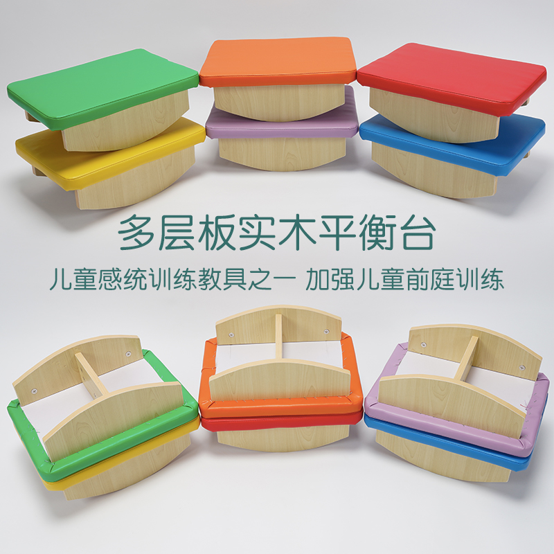 软包平衡板感统训练器械儿童器材室内体育器械游戏体能运动玩具台