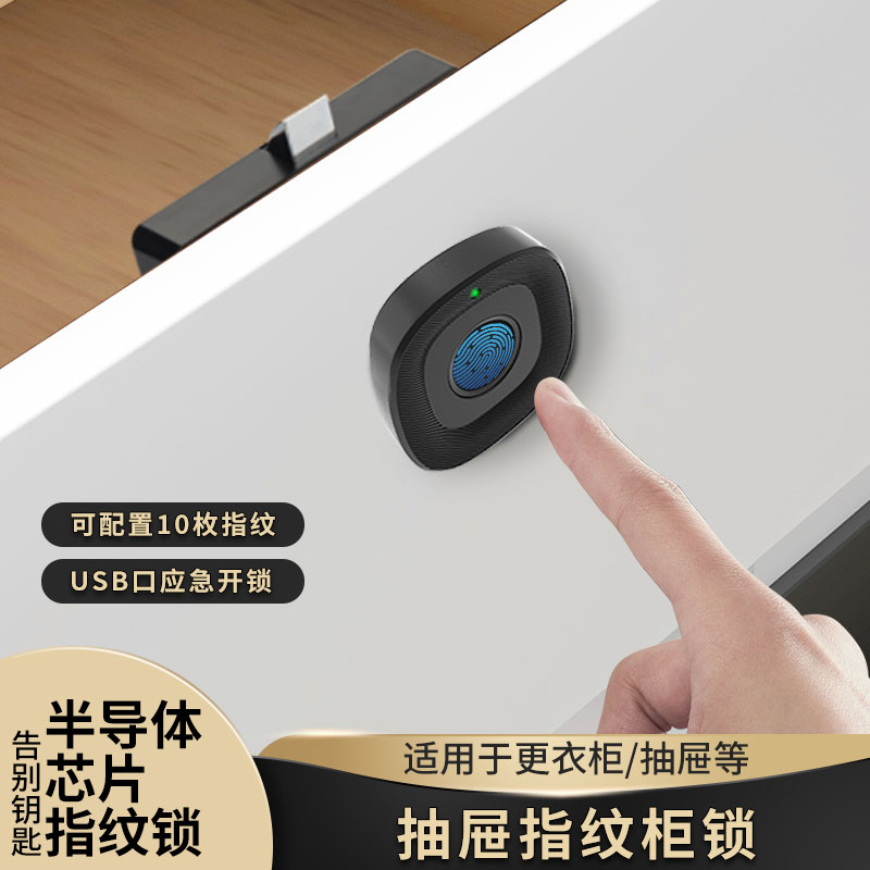 智能指纹抽屉锁免打孔办公室文件柜防盗柜锁家用床头收纳柜密码锁