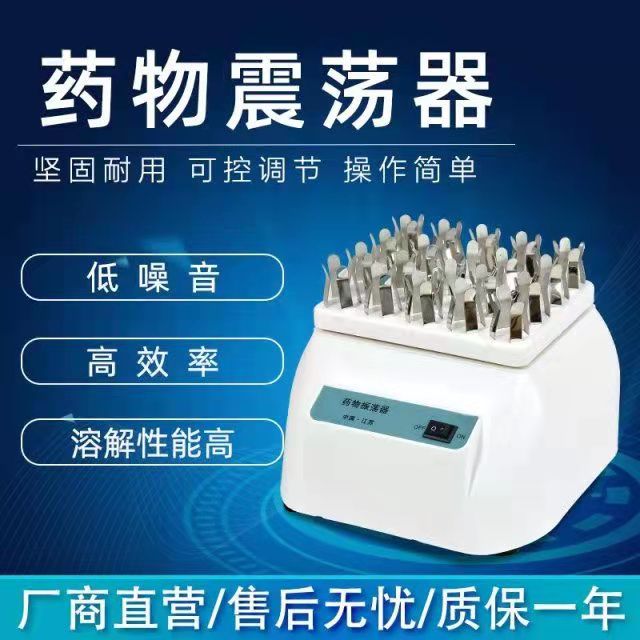 新款小型多功能回旋振荡器药物震荡器药瓶摇摆机试管搅拌器混匀仪