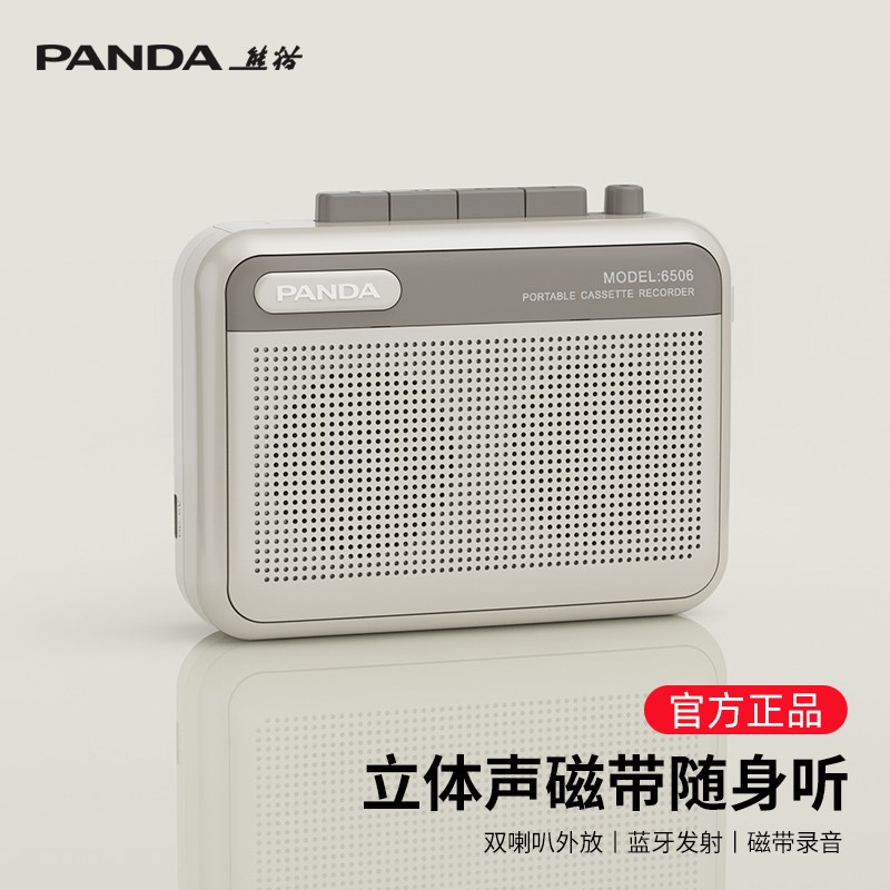 熊猫6506立体声磁带播放机walkman随声听卡带录音单放机可外放