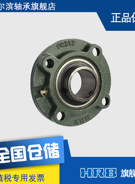 HRB UCFC212 哈尔滨轴承带顶丝外圆柱面球带座凸台圆形坐 TY90512