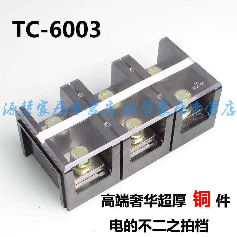 铜件 TC-6003 600A/3p大电流 接线端子 接线柱/排