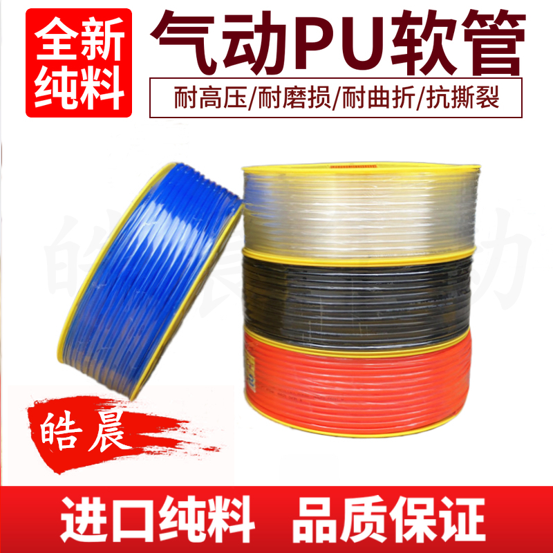 空压机软管PU10*6.5进口料PU气管BPU12*8桔色透明蓝色PU14*10软管