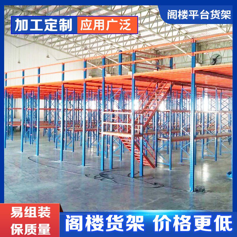 定制阁楼平台货架搭建钢结构仓库C夹层室内二层仓储厂房隔层可拆