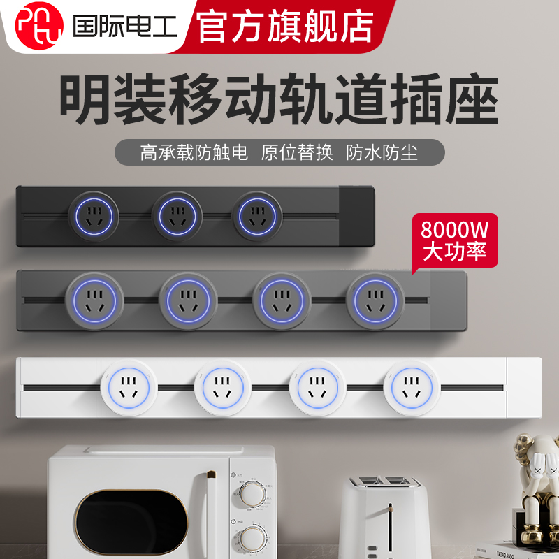 轨道插座可移f动电力滑动式导轨插座厨房餐边柜卧室家用滑轨排插