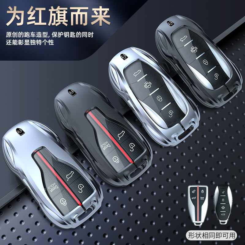 适用红旗HS5钥匙套kH5车H9扣HS7壳H7专用2023款2022高档23款男EQM