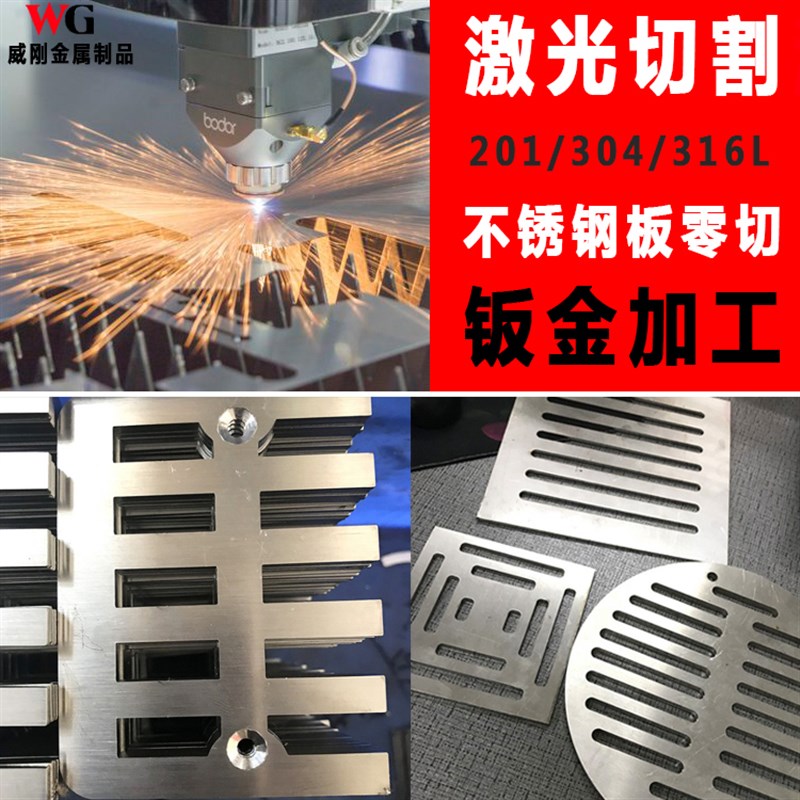316/201不锈钢板加工定做钣金折弯加工定制3N04不锈钢板材激光切