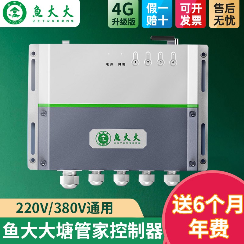 鱼大大增氧机控制器4G升级版塘管家鱼塘水泵手机远程Z开关渔大大