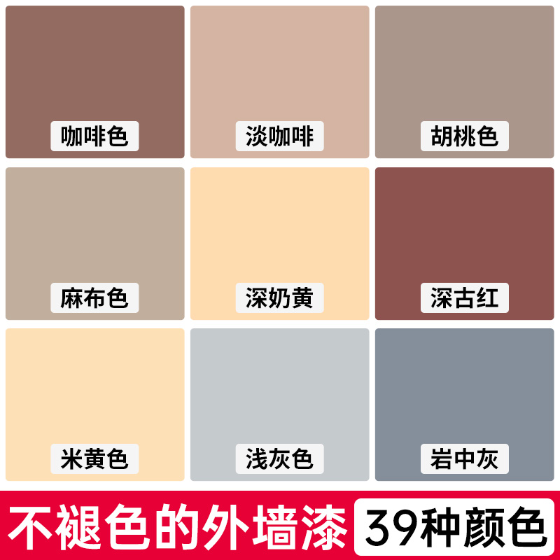 外墙咖啡色乳胶漆奶咖色麻布色褐色土黄色K灰色驼色蓝色自刷彩色