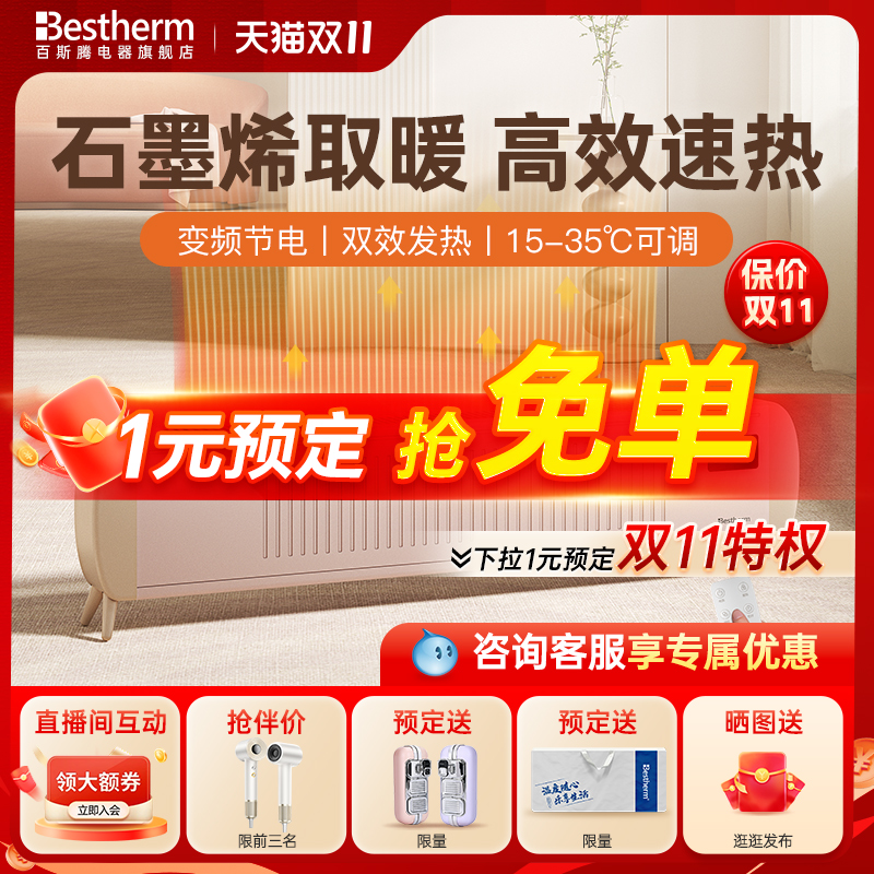 百斯腾踢脚线取暖器石墨烯家用节能F省电暖气室内大面积速热暖风