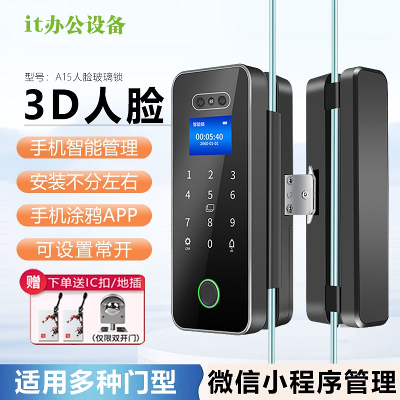 3D人脸识别玻璃门指纹锁 办公室哈哈远N程解锁密码刷卡智能锁