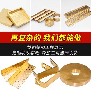 h65H62黄铜板h68黄铜带黄铜片加工薄片分条HS59铜板铜箔垫片銅