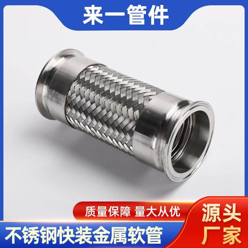 304不锈钢卡盘式波纹管卫生快速接头快装金属卡箍钢丝编织网软管