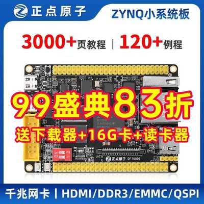 正点原子ZYNQ小系统板开发板FPGA XILINX 7010 7020 7000核心板