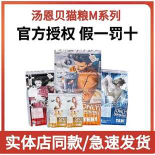 TEB!汤恩贝猫粮M系列M2/M7/M8/M6赛级成幼猫专用加拿大进口猫主粮