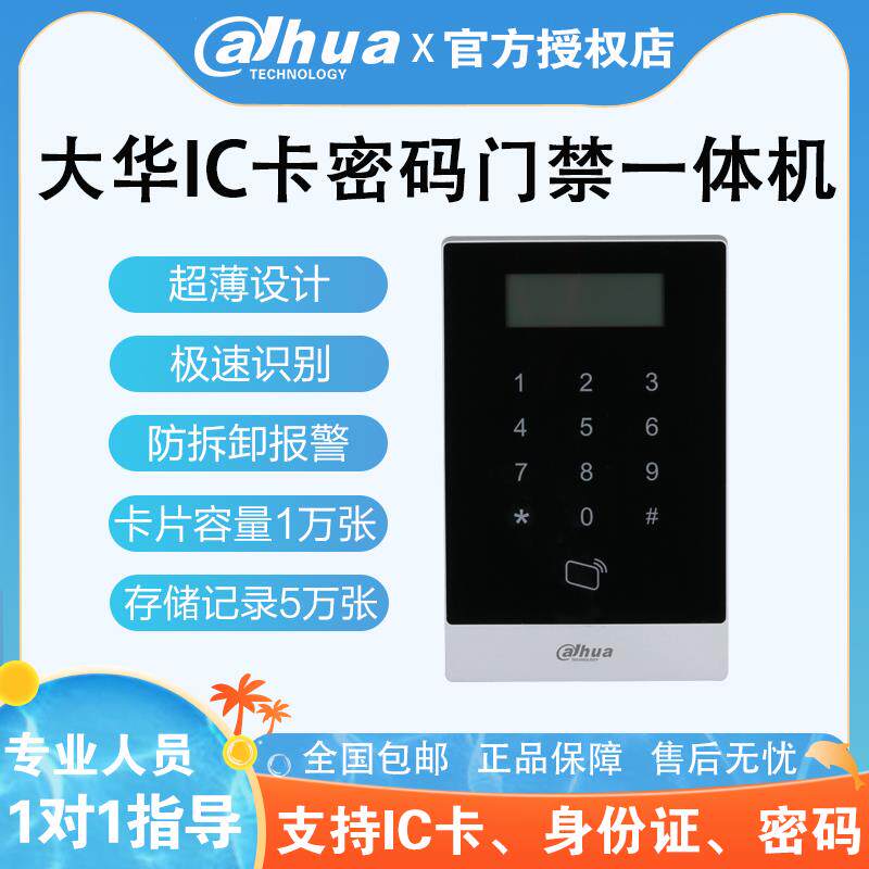 大华IC刷卡密码门禁一体机网络门禁控制器读卡系统套装DH-ASI11A