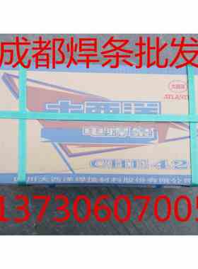 正品四川大西洋电焊条碳钢焊条 2.5/3.2/4.0 CHE422 一件20KG